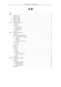 计算机网络基础课程设计指导书