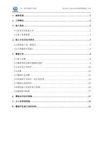 路基爆破施工方案