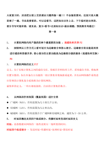 计算机网络复习提纲