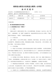 路基质量通病防治交底