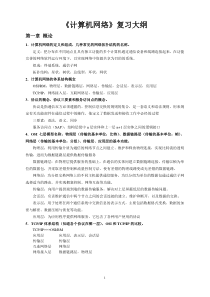 计算机网络复习资料(含部分答案)