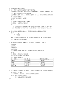 计算机网络复习题参考解答