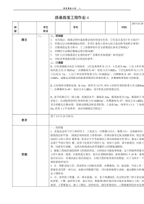 路基路面工程作业4