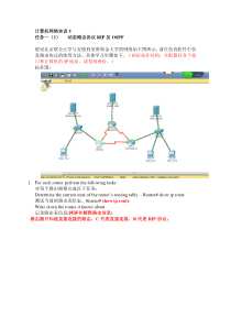 计算机网络实训5