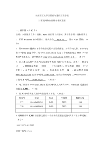 计算机网络实验题库