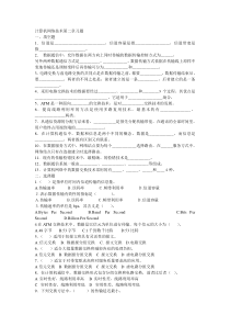 计算机网络技术习题集