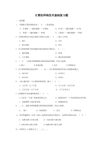 计算机网络技术基础复习题