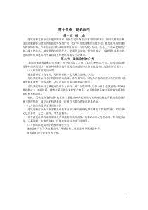 第十四章 建筑涂料