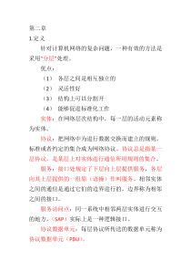 计算机网络技术第二章