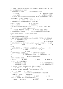 计算机网络技术考试试题及答案(二)