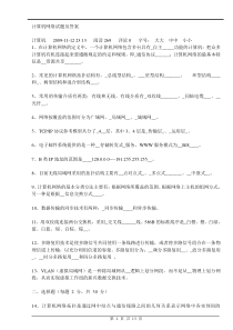 计算机网络期末试题及答案2