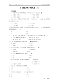 计算机网络模拟题