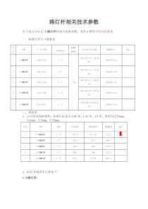 路灯杆相关技术参数