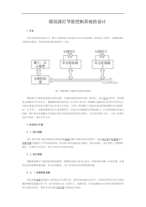 路灯节能控制系统设计