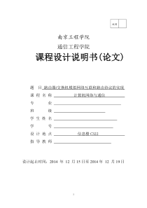 路由器交换机模拟网络互联和路由协议的实现