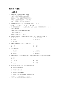 计算机网络第四章网络层