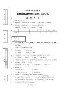 计算机网络管理二级试卷6