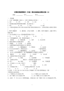 计算机网络管理员