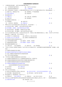 计算机网络管理员中级理论+技能完整题库及答案