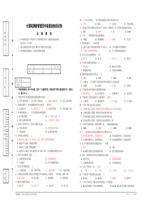 计算机网络管理员中级试卷正文