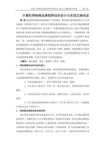 计算机网络精品课程网站设计与实现文献综述