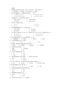 计算机网络练习题部分答案