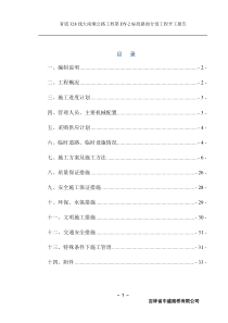 路面(分部)工程开工报告