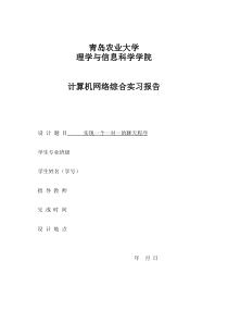 计算机网络综合实习一对一聊天