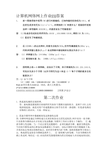 计算机网络网上作业答案