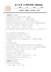 计算机网络考试卷2014B