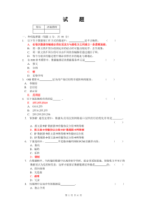 计算机网络试卷(B)