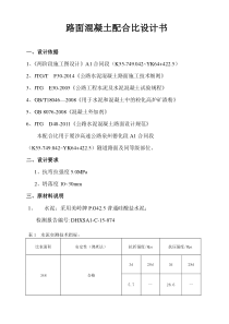 路面配合比设计书,两级配20160112