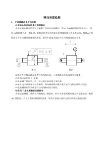 跳动误差检测