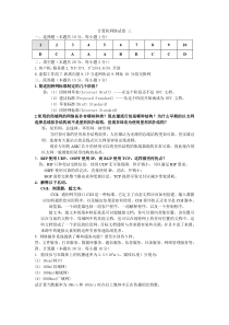 计算机网络试题3答案