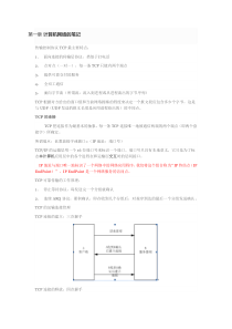 计算机网络读书笔记