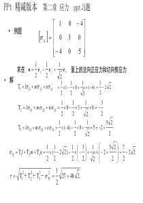 弹塑性力学ppt-精简版本