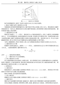 第十篇__土钉墙设计与施工技术(101-210)