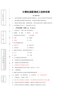 计算机装配调试工技师试卷