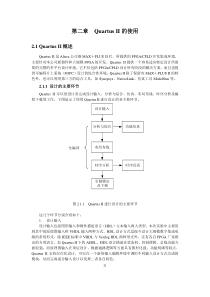 QuartusII软件使用说明