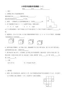 小学四年级数学竞赛题(三套)