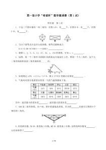 全国四年级希望杯数学竞赛全部试题与答案