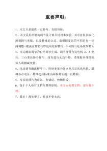 计算机辅助分析课程设计及matlab自动实现潮流调节与计算