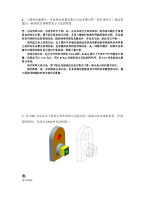 计算机辅助制造作业答案