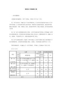 第四章 炉窑砌筑工程