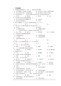 计算机高级理论有部分答案