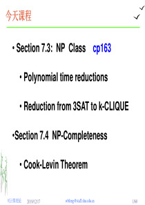计算理论12_多项式归约NP