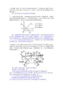 计算题1-7