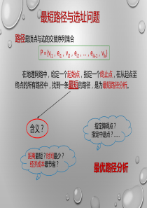 计量地理学-102-最短路径与选址问题