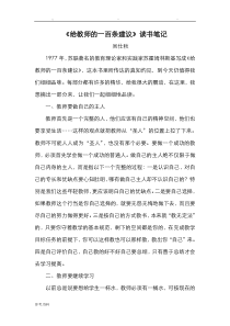 《给教师的一百条建议读书笔记