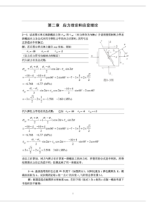 弹塑性力学习题题库加答案